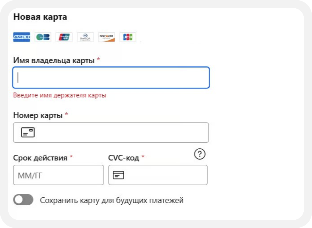 Ошибка: имя держателя карты