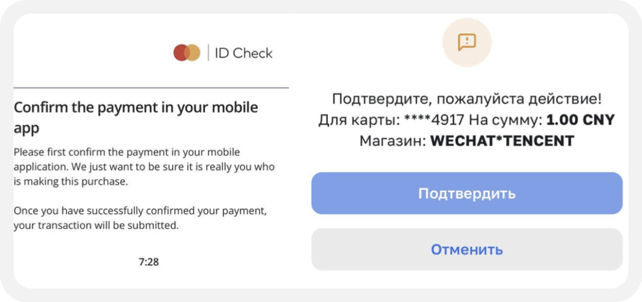 3-D Secure: подтверждение оплаты