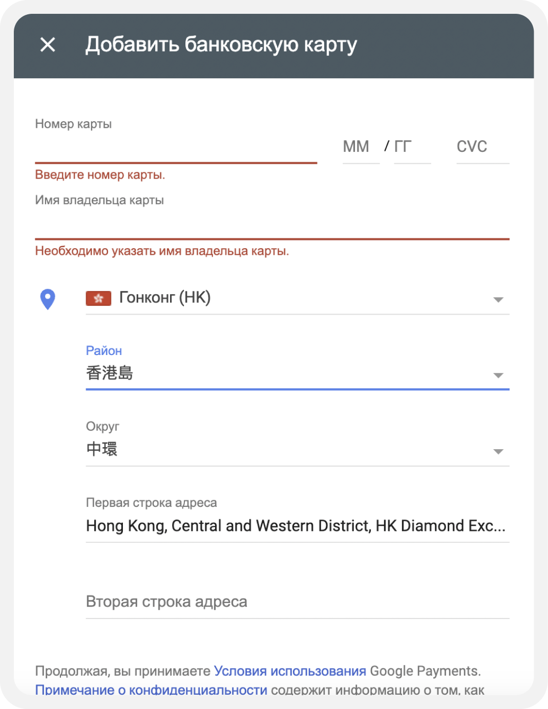 Google Pay: добавление карты (Гонконг)