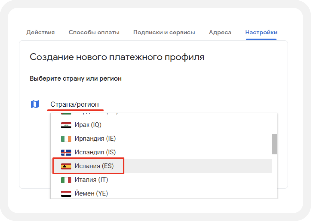 Google: создание платёжного профиля
