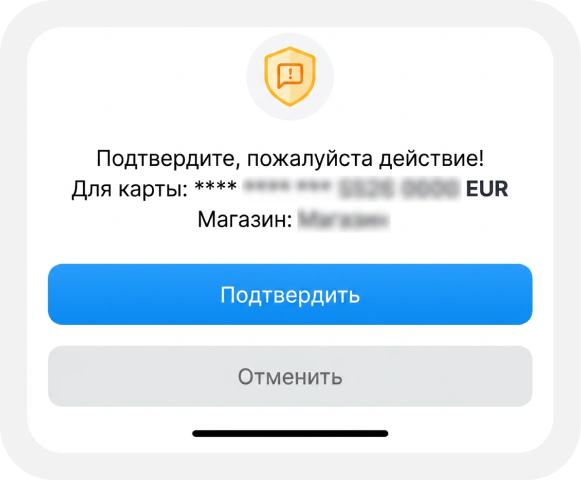 Подтверждение операции в приложении